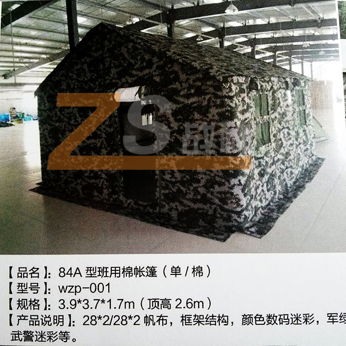 84A型班用棉帐篷