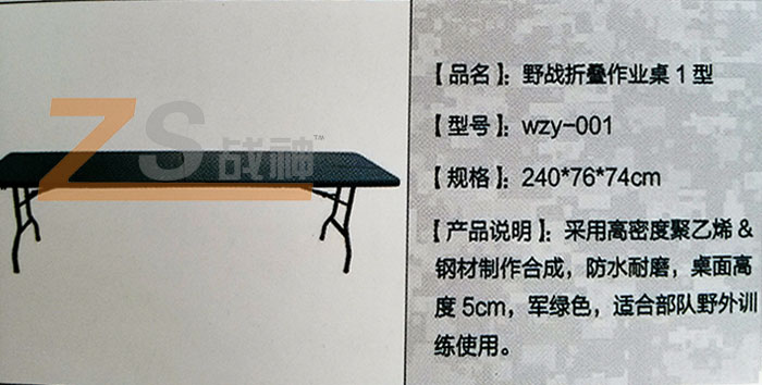 野战折叠作业桌1型